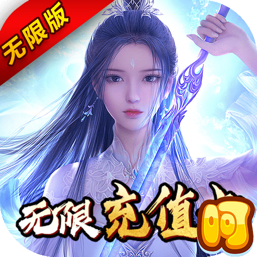 梦幻斩仙公益服