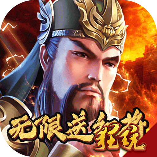 武龙争道送红将版