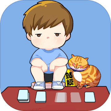 我摆摊贼赚公益服