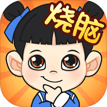 脑力达人福利服