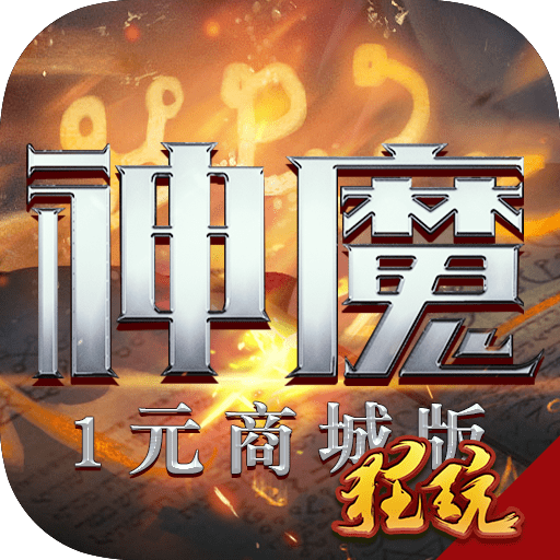 刀剑神魔录商城版