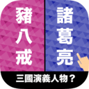 选左选右