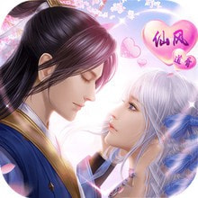仙风道骨送充版
