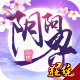 阴阳界满v版