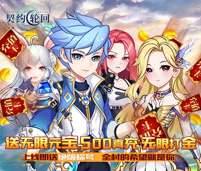 契约轮回折扣版