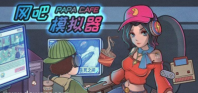 网吧模拟器无限钞票版