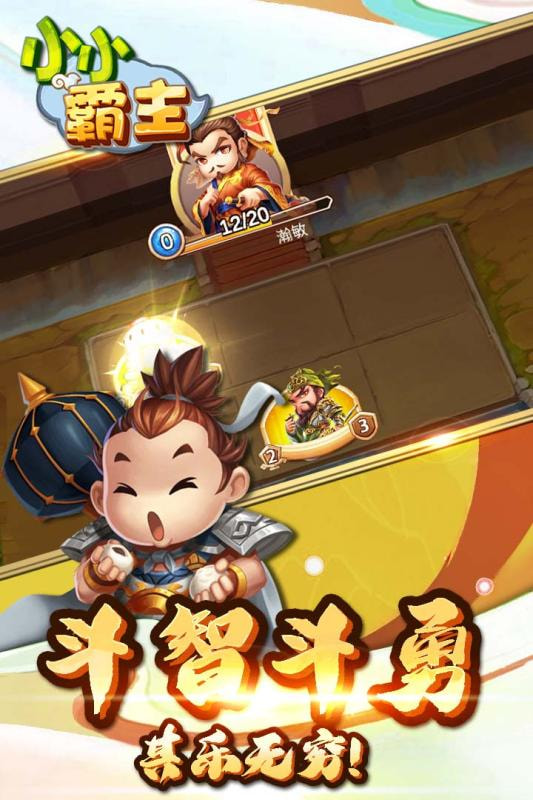 小小霸主无限钻石版