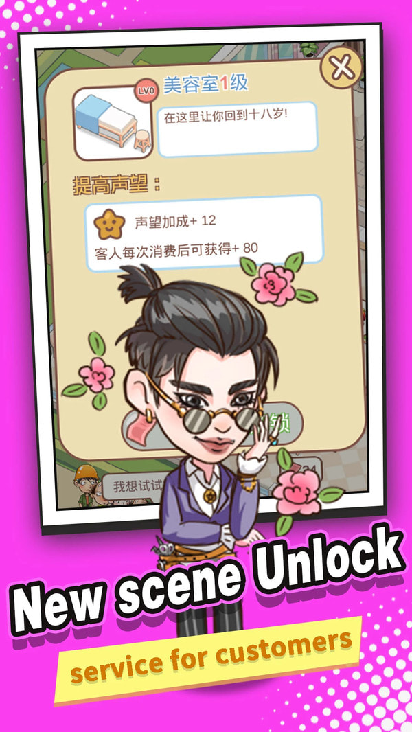 闲置理发店