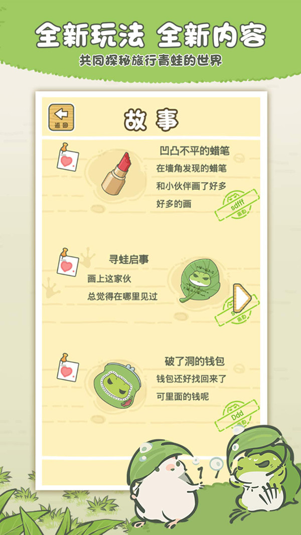 旅行青蛙中国之旅无限三叶草版