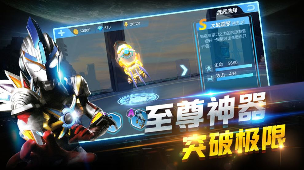 奥特曼进化格斗0无限能量