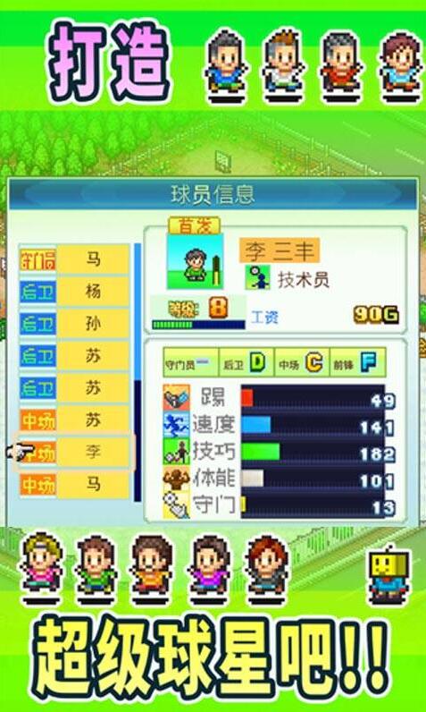 冠军足球物语1无限研究点