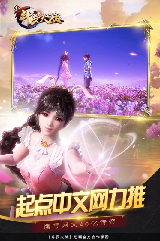 新斗罗大陆无敌版