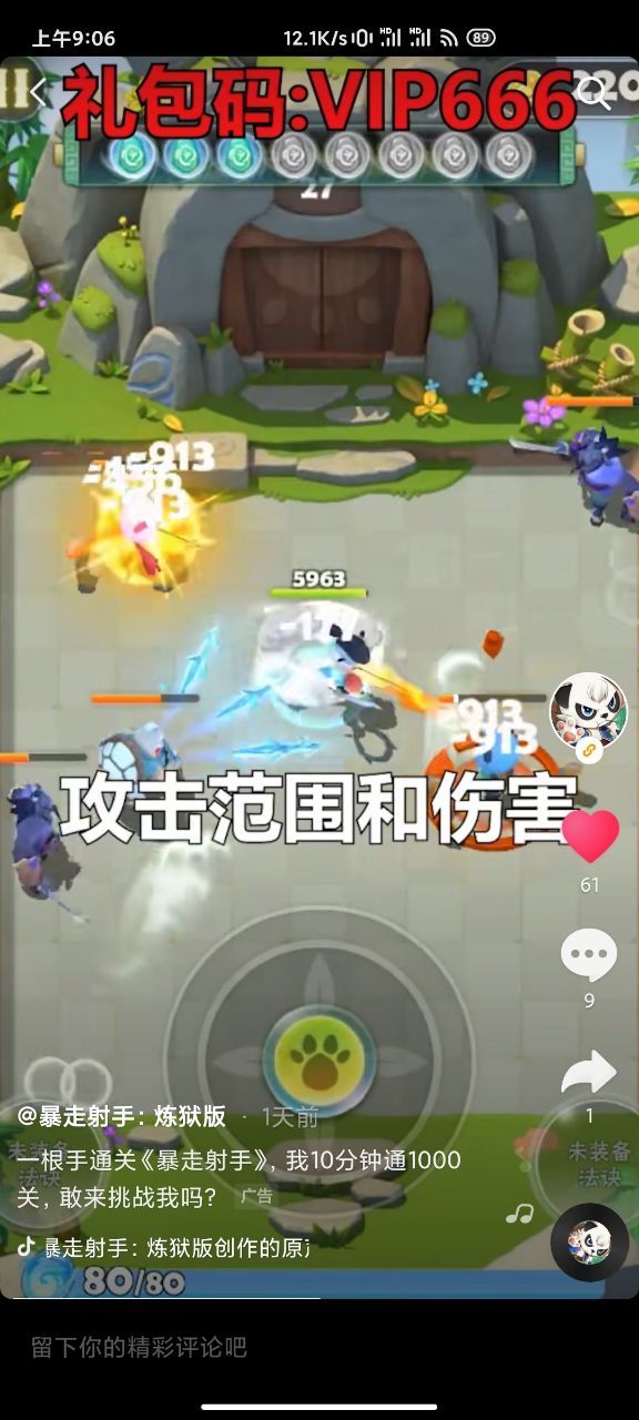 暴走射手无限金币钻石