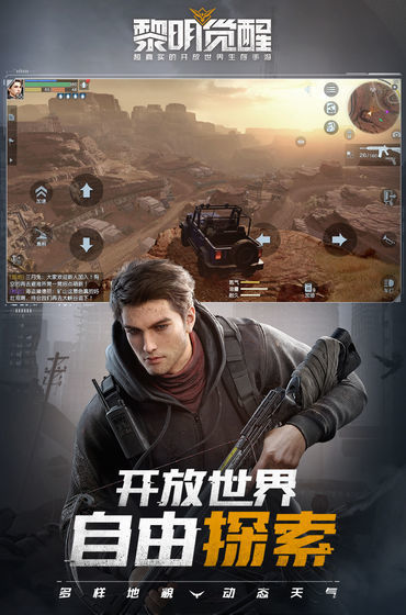 黎明觉醒官方正版