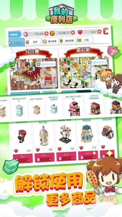 我的便利店内购破解版