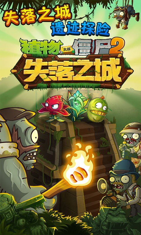 植物大战僵尸2天空之城无限钻石金币版