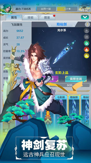仙道逃亡无限仙玉
