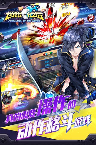世界异化之后单机版