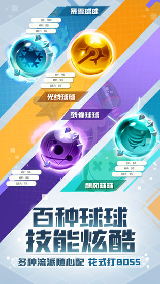 球球英雄无限钻石版