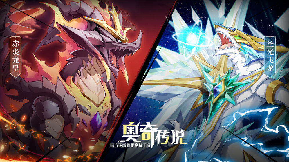 奥奇传说内测版