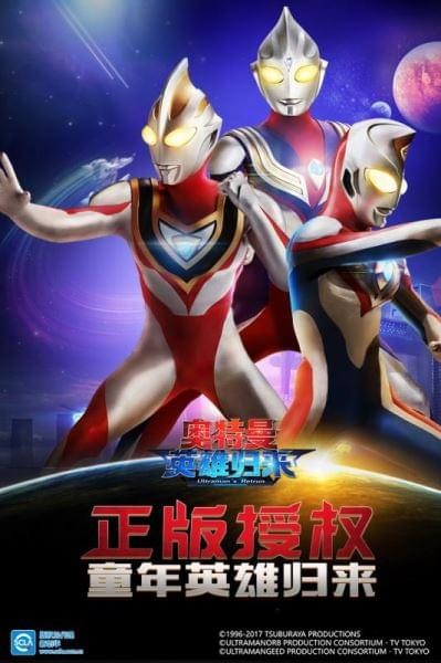 奥特曼英雄归来小y版