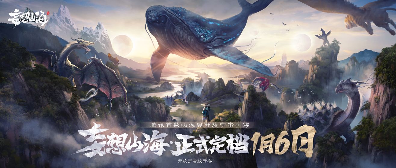 妄想山海辅助修改器
