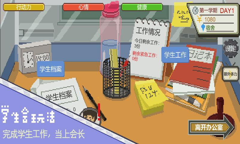 下一站我的大学全角色破解