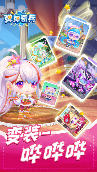 弹弹奇兵破解版