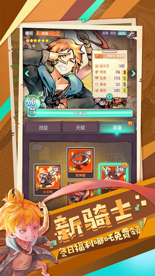 巨像骑士团破解版