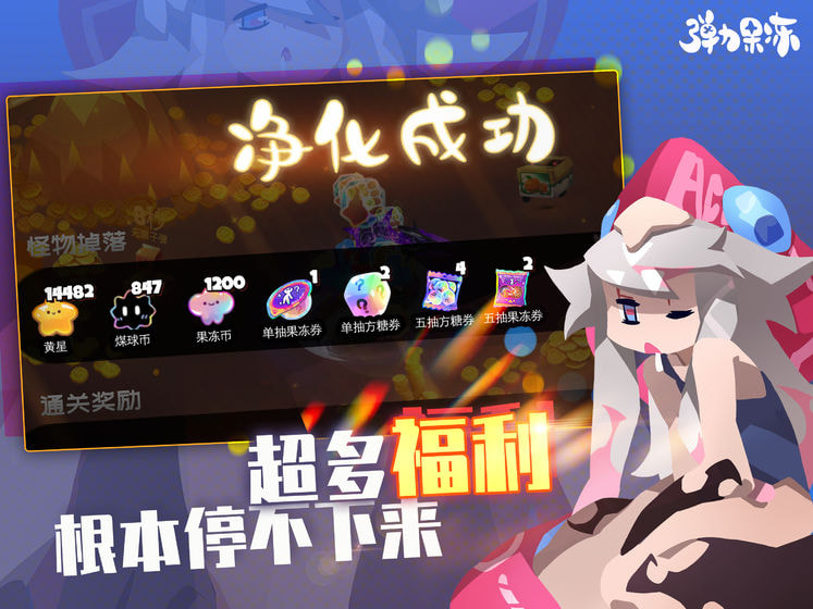 弹力果冻无限果冻币