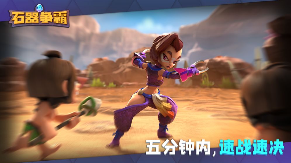 石器争霸无敌版