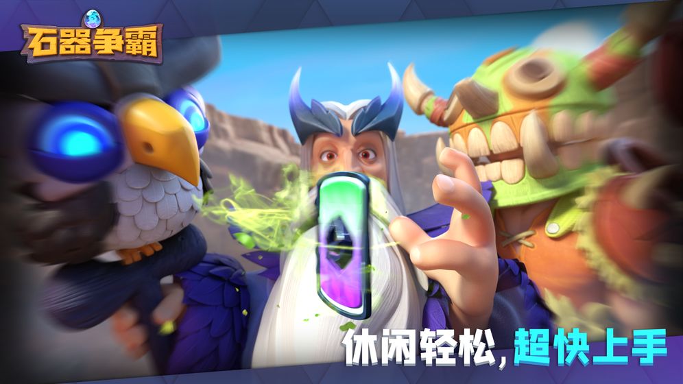 石器争霸测试服
