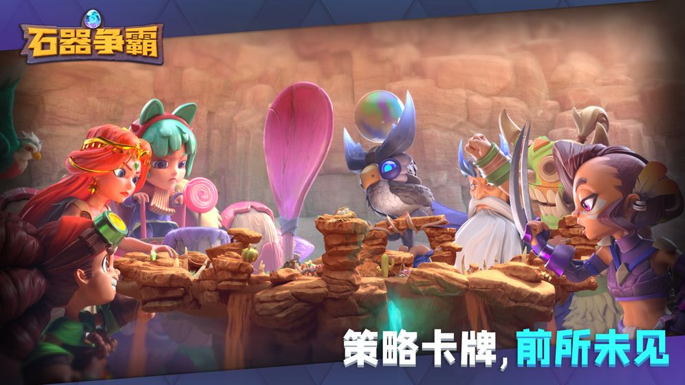 石器争霸无限钻石版