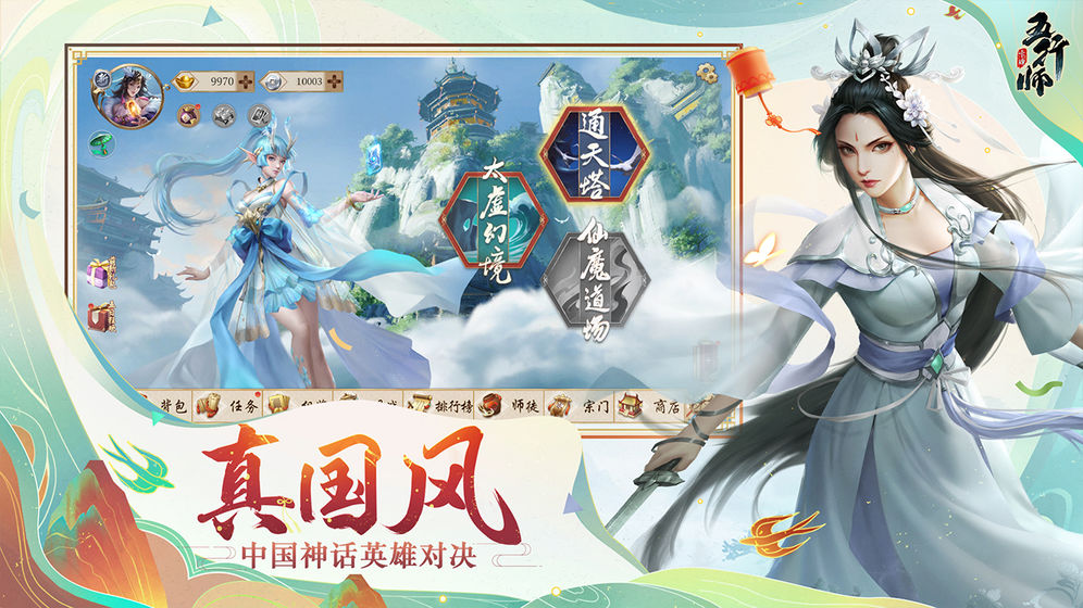 五行师无限元宝