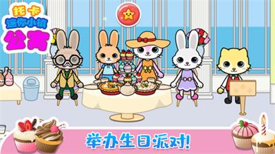 托卡迷你城镇公寓
