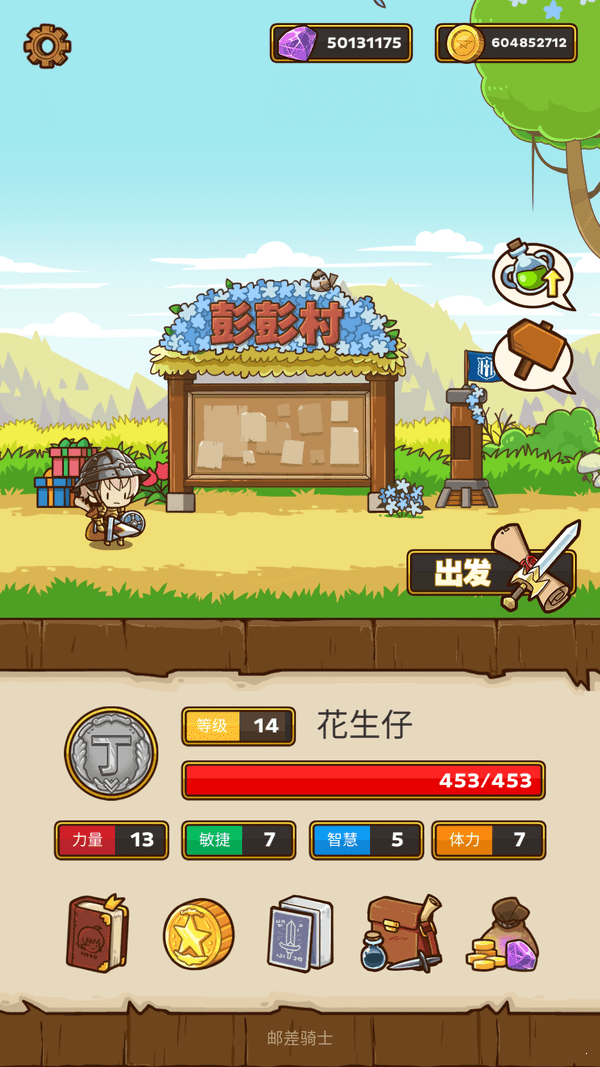 邮差骑士内购汉化破解版