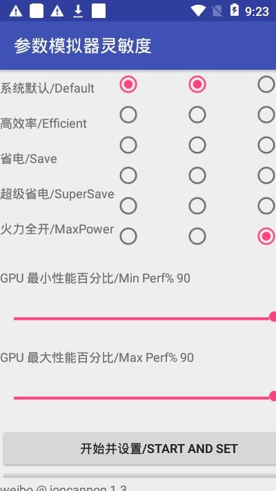 灵敏度参数模拟器