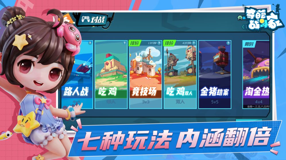 奇葩战斗家无敌版
