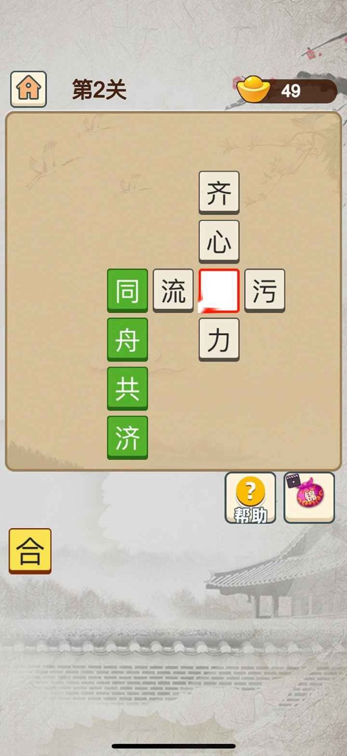 成语风云传红包版