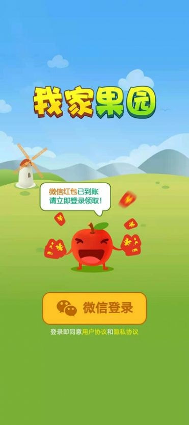 我家果园极速版