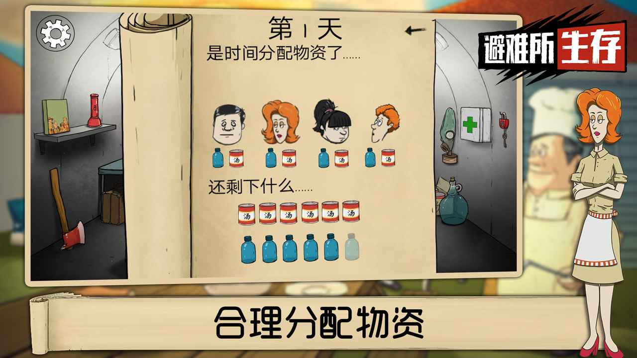 避难所生存无限时间版