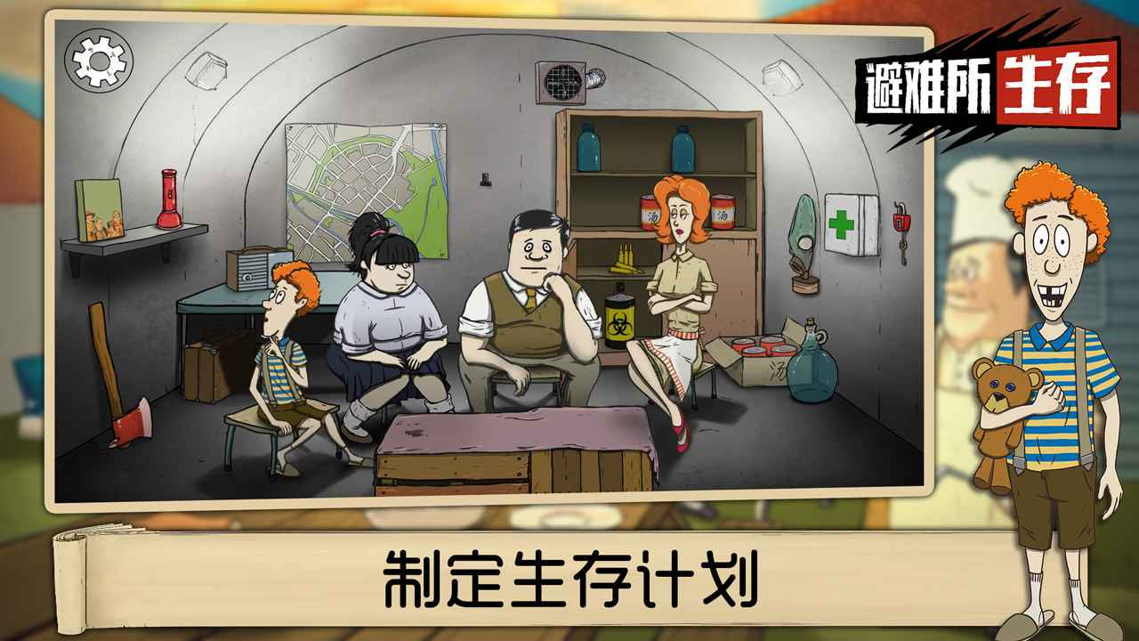 避难所生存最新版无限物品