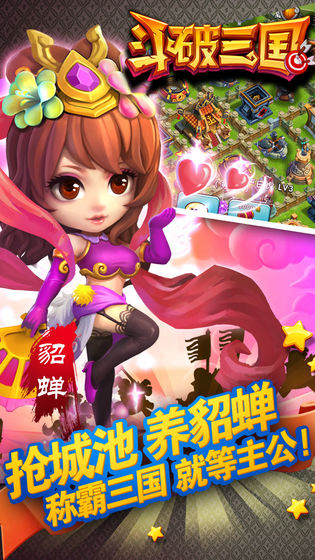 斗破三国内购版