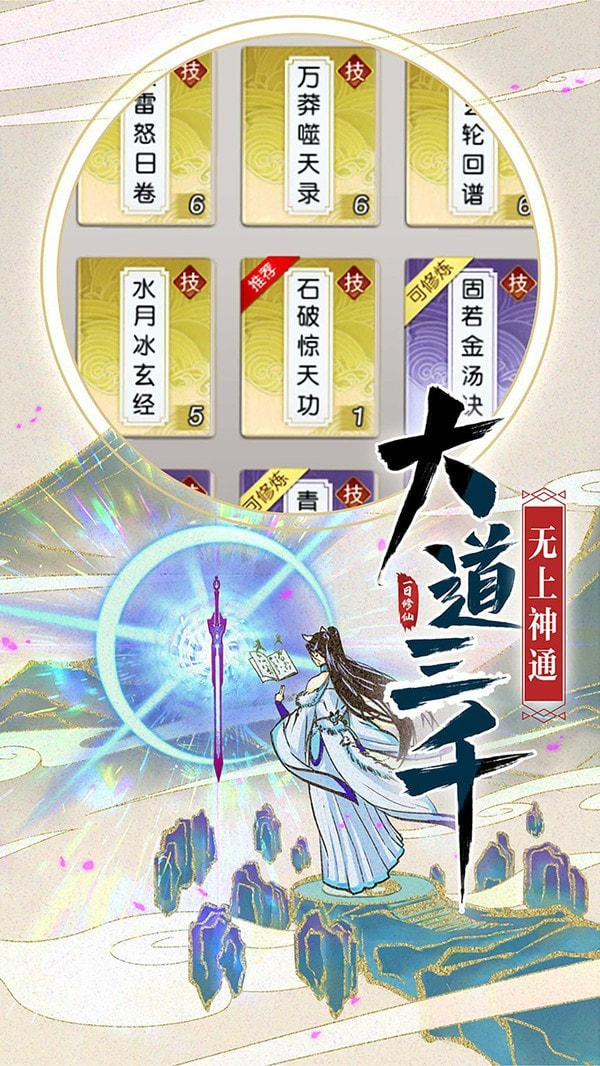 修仙在云端无限修为版