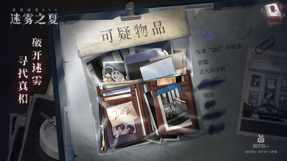 迷雾之夏全结局解锁