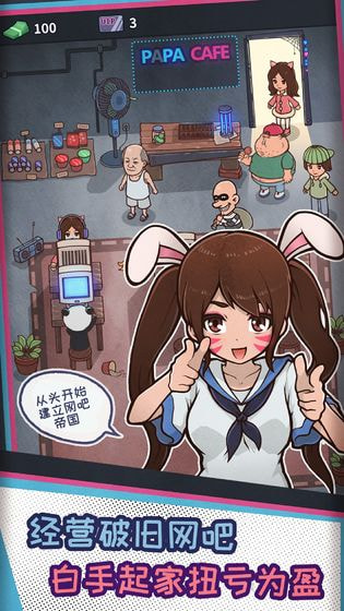 我要开网吧无限金币
