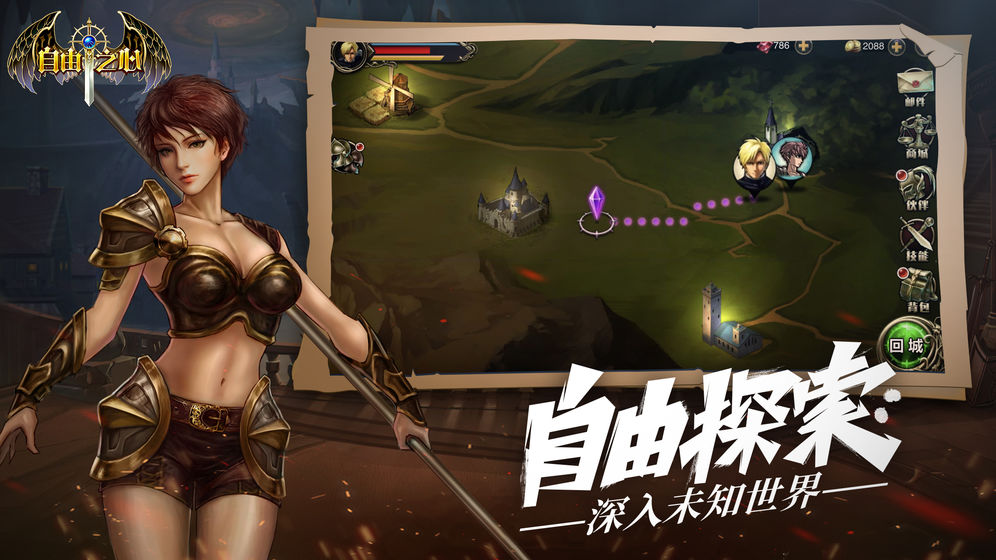 自由之心无限金币钻石版