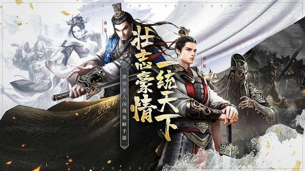 乱世纷争无敌版