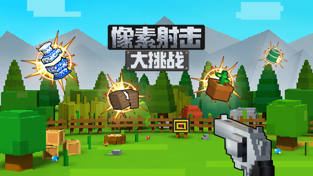 像素射击大挑战无敌版