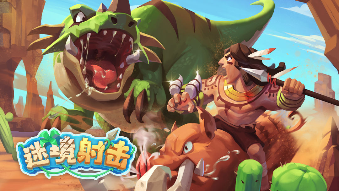 迷境射击无限金币版